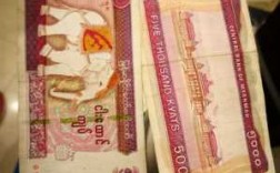 缅甸货币长什么样（缅甸货币叫什么,兑换人民币多少）