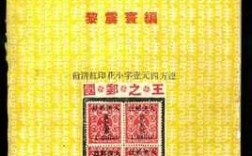 中国版图邮票册什么价（中国邮票价目书籍）
