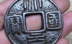 元朝古钱是什么铜（元朝的古币）