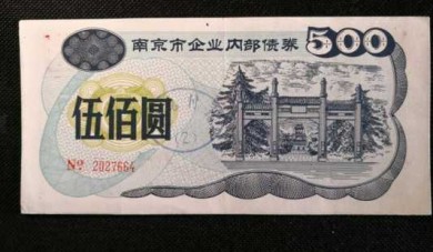 南京用什么纸币的（南京的钱币市场在哪里）