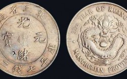 1907年银元什么价格（1907年银元价格一览表）