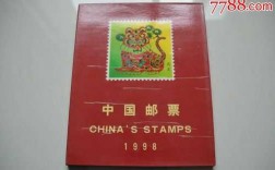 98年什么邮票值钱（98年的邮票现在价格表）