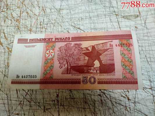 50卢布什么图片（550卢布）-图2