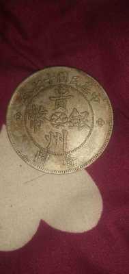 贵州有什么品牌的铜钱（贵州古钱）-图1