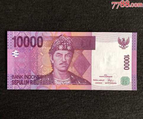 印度尼西亚用什么币（印度尼西亚纸币）-图2