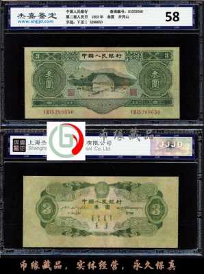 苏三版纸币什么价（苏3版人民币）-图2