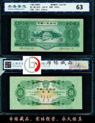 苏三版纸币什么价（苏3版人民币）-图1
