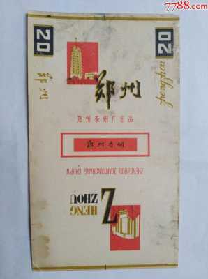 郑州生产过什么牌子香烟（郑州当地生产的烟）-图2