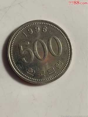 韩币500硬币什么样子（韩币500硬币图）-图2