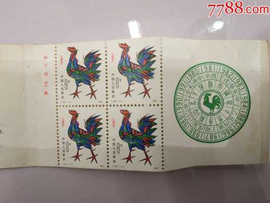 鸡年邮票为什么那么贵（鸡年纪念邮票）-图2