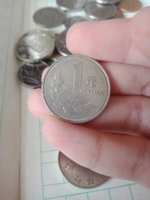1元钱硬币有什么款式（1元钱硬币有什么款式的）-图1