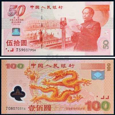 中国纪念钞大全里都有什么（中国纪念钞大全里都有什么材质）-图3