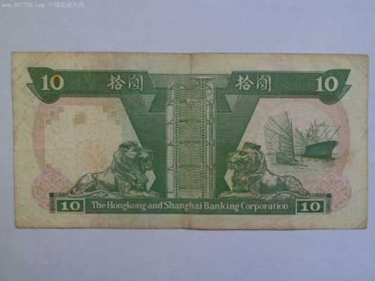 10元港币正面什么颜色（港币十元纸币正面的主要颜色是）-图3