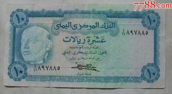 也门用什么钱（也门用什么钱币）-图2