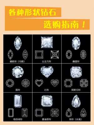 钻石的形状代表着什么（钻石形状种类）-图1