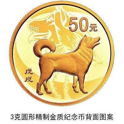 2006什么犬纪念币（2006狗年纪念金币价格）-图1