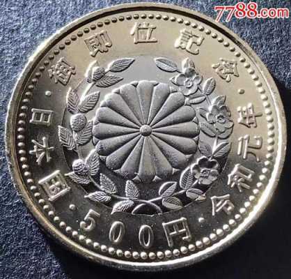 日本的硬币上有50是什么（日本硬币500图片大全）-图3