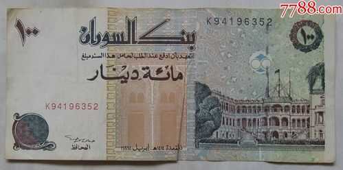 苏丹货币叫什么（苏丹货币叫什么名称）-图3
