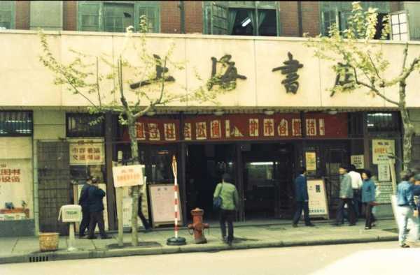 上海书局是什么年代（上海书店官网）-图2