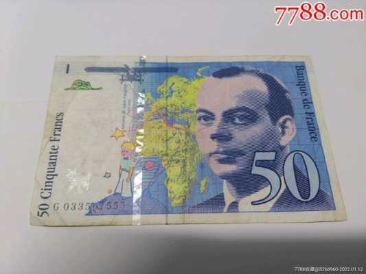 法国50元纸币什么样（法国50元纸币图片）-图2
