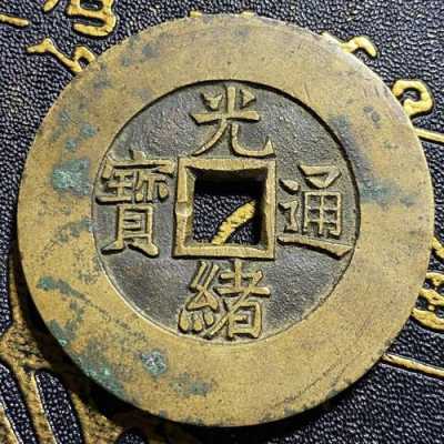 清朝钱币属于什么（清朝钱币叫什么）-图2