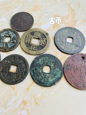 清朝钱币属于什么（清朝钱币叫什么）-图3