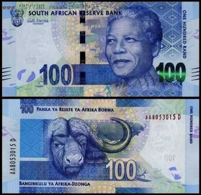 南非是什么币（南非币是什么样子）-图1