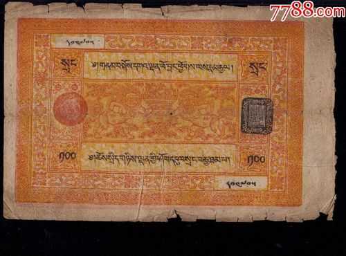 西藏的人民币叫什么（西藏的人民币叫什么名字）-图3