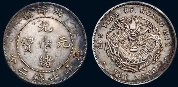 钱币上1903是什么钱币（1903银币现在价格多少）-图2